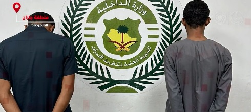 مروجو المخدرات في السعودية في قبضة رجال المكافحة