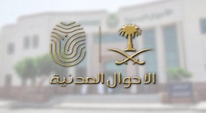 الأحوال المدنية مستمرة بخدماتها الإلكترونية خلال إجازة عيد الأضحى