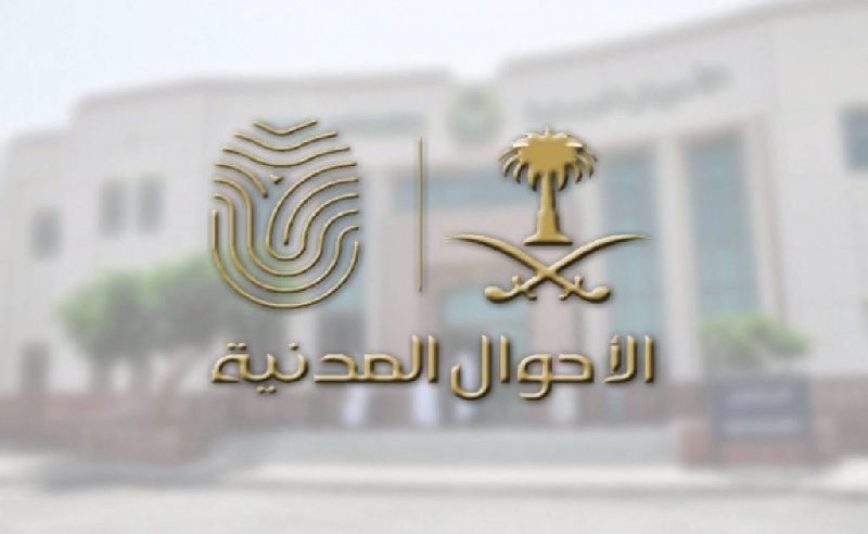 الأحوال المدنية مستمرة بخدماتها الإلكترونية خلال إجازة عيد الأضحى