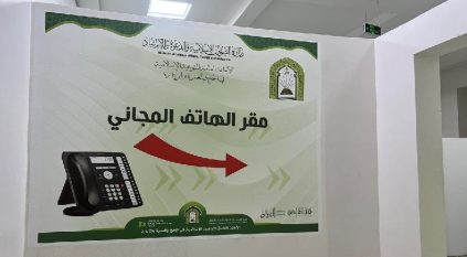 هاتف الشؤون الإسلامية يستقبل 300 ألف مكالمة منذ بدء الحج