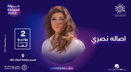ليلة طربية في أبها مع أصالة نصري وماجد مدني