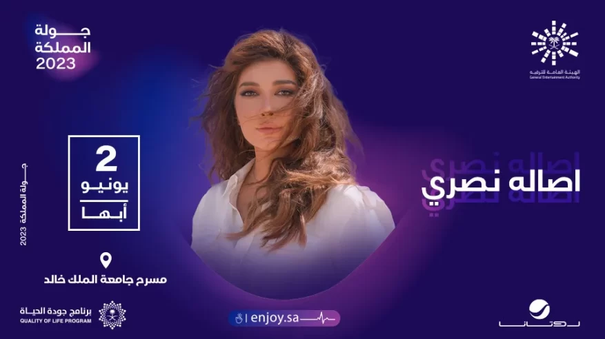 ليلة طربية في أبها مع أصالة نصري وماجد مدني