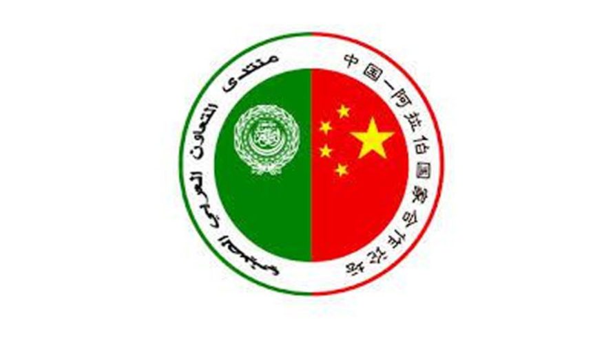 منتدى التعاون الصيني العربي بالرياض تعزيز للشراكة مع بكين