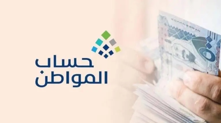 حساب المواطن يوضح طريقة معرفة أسباب عدم الأهلية