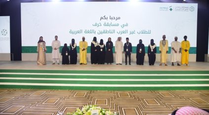 مجمع الملك سلمان يختتم مسابقة “حرف للّغة العربية” ويتوج 12 فائزًا