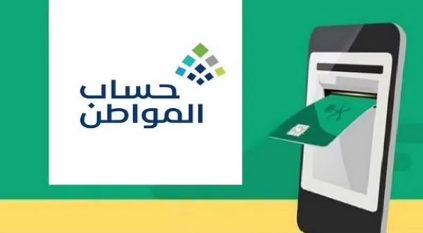 التسجيل في حساب المواطن متاح وهذه مدة دراسة الأهلية