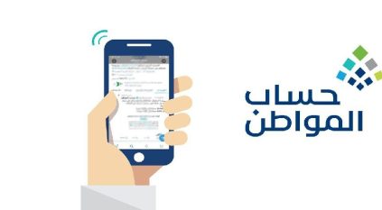 حساب المواطن يذكر برابط التسجيل والخطوات