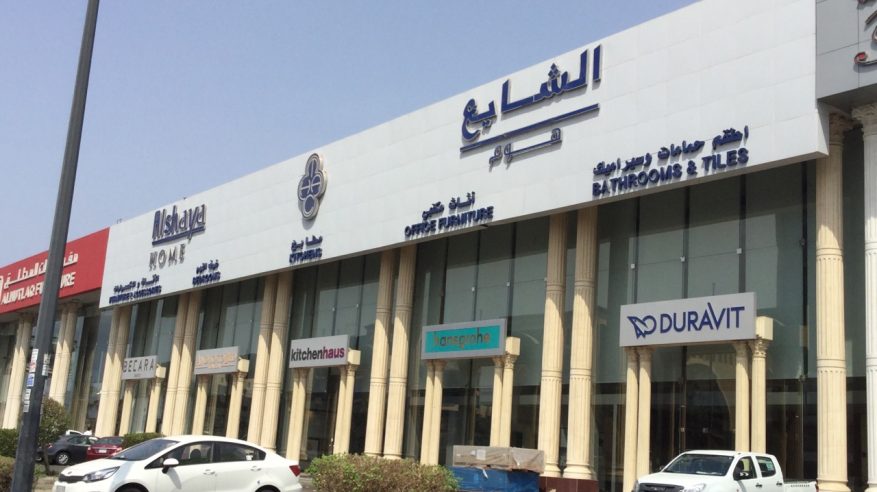 الشايع الدولية تعلن عن وظائف شاغرة