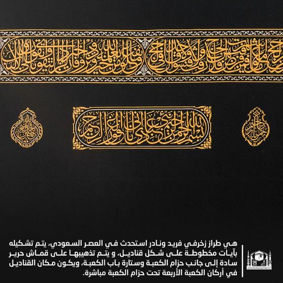 كسوة الكعبة