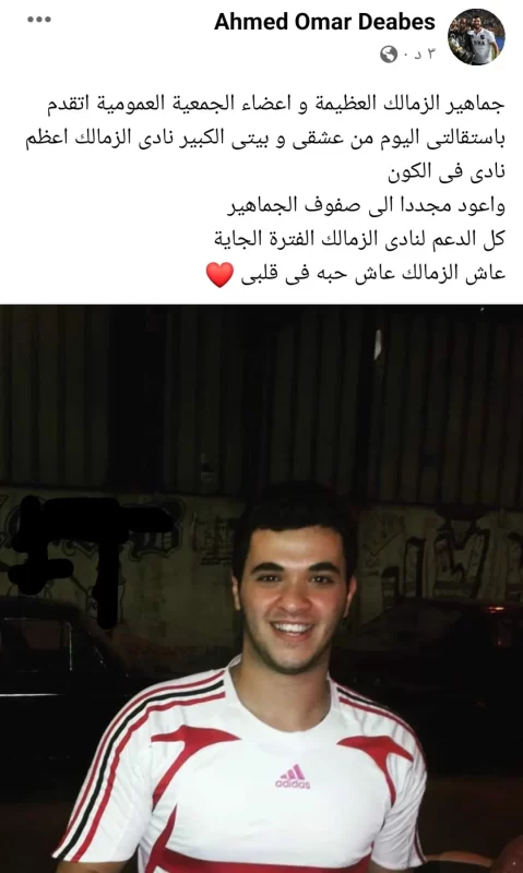 أحمد عمر دعبس عضو نادي الزمالك مع شيكابالا