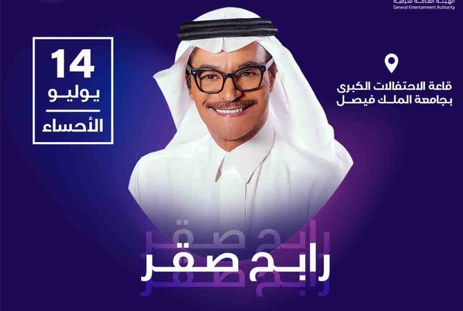 أمسية فريدة لرابح صقر في الأحساء ليلة 14 يوليو
