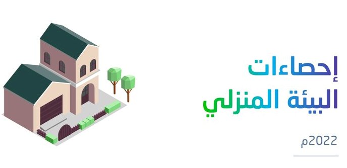 الإحصاء: 49% نسبة اعتماد الأسر على المياه المعبأة للشرب