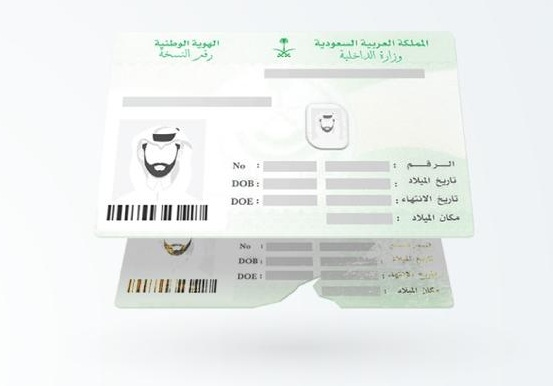 5 خطوات لإصدار بدل تالف للهوية الوطنية عبر أبشر