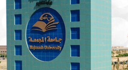 جامعة المجمعة تعتمد نظام الفصلين الدراسيين للعام 1445  