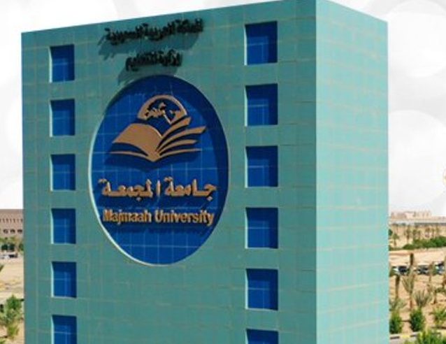 جامعة المجمعة تعتمد نظام الفصلين الدراسيين للعام 1445  