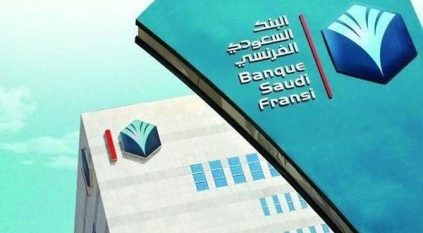 السعودي الفرنسي يوصي بتوزيع 9.5% أرباحاً نقدية عن النصف الأول