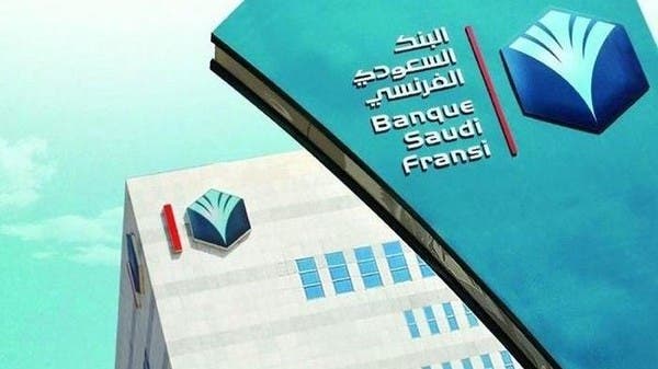 السعودي الفرنسي يوصي بتوزيع 9.5% أرباحاً نقدية عن النصف الأول