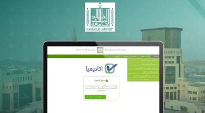 إعلان نتائج القبول للعام الجديد بجامعة الملك خالد