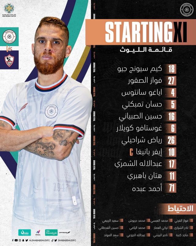 الشباب والزمالك