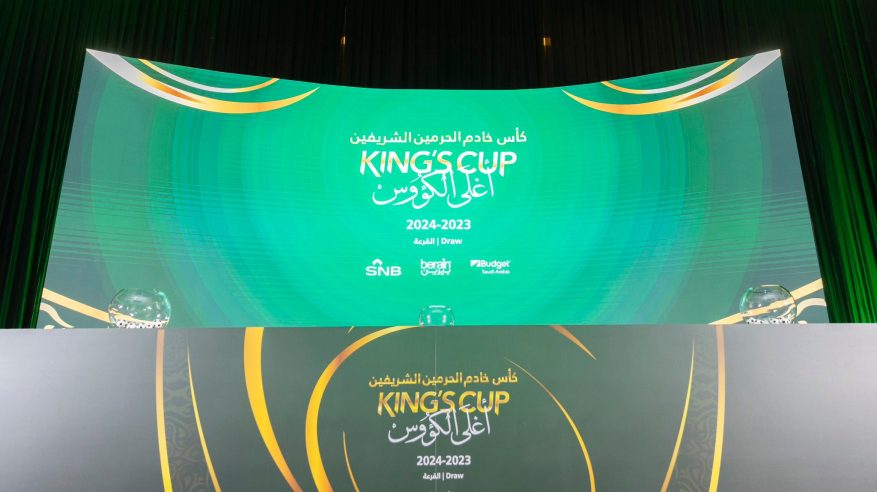 آلية قرعة دور الـ32 من كأس الملك