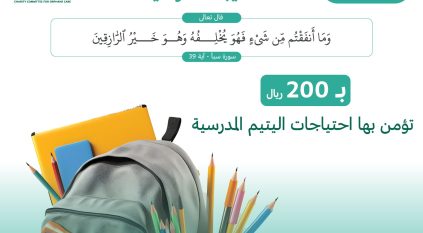 إنسان تطلق مشروع الحقيبة المدرسية بأكثر من 4.5 ملايين ريال