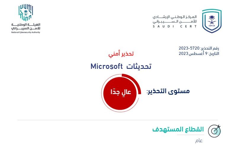 الأمن السيبراني يحذر من تحديثات خاصة بـ مايكروسوفت