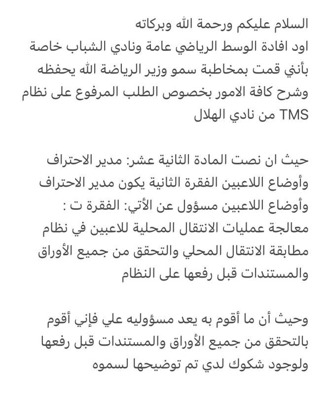 ماجد المرزوقي وصفقة تمبكتي