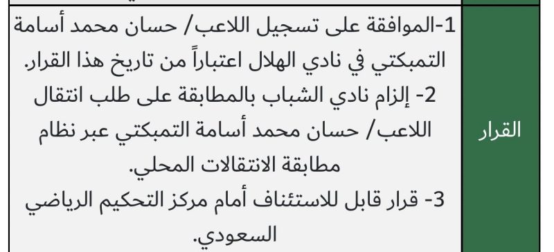 لجنة الاحتراف وحسان تمبكتي