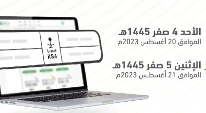 طرح لوحات إلكترونية مميزة اليوم عبر أبشر