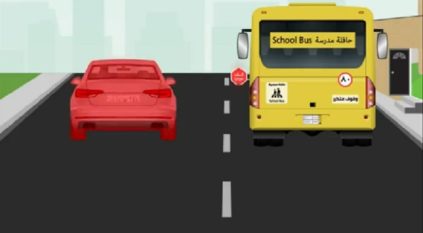 تحذير من تجاوز حافلات النقل المدرسي عند توقفها