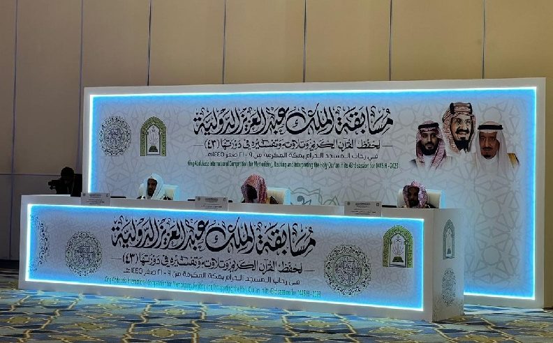 انطلاق التصفيات الأولية لمسابقة الملك عبدالعزيز لحفظ القرآن بمكة
