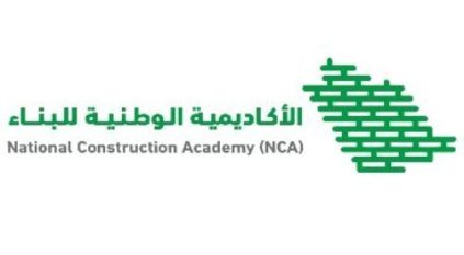 الأكاديمية الوطنية للبناء تعلن عن فرص تدريب وتوظيف