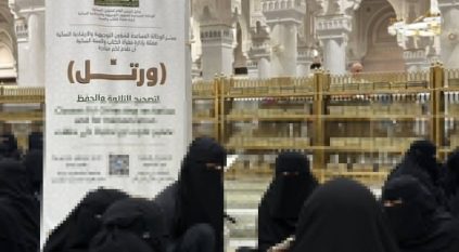 الكوادر النسائية في المسجد الحرام تبذل أقصى طاقاتها لخدمة ضيوف الرحمن