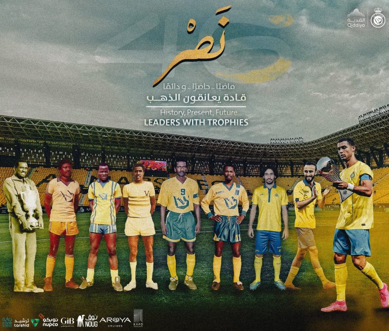 النصر