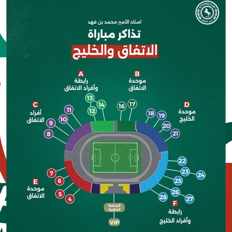 تذاكر مباراة الاتفاق ضد الخليج