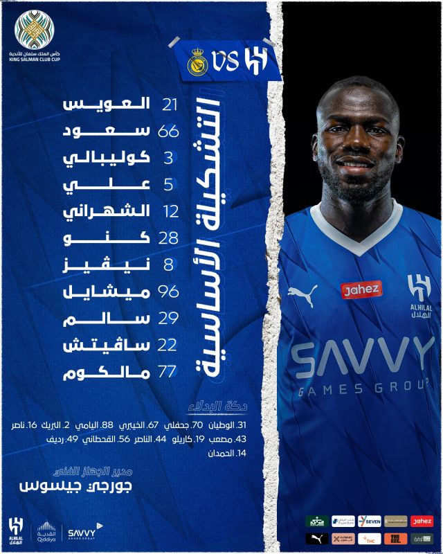 تشكيل مباراة الهلال ضد النصر