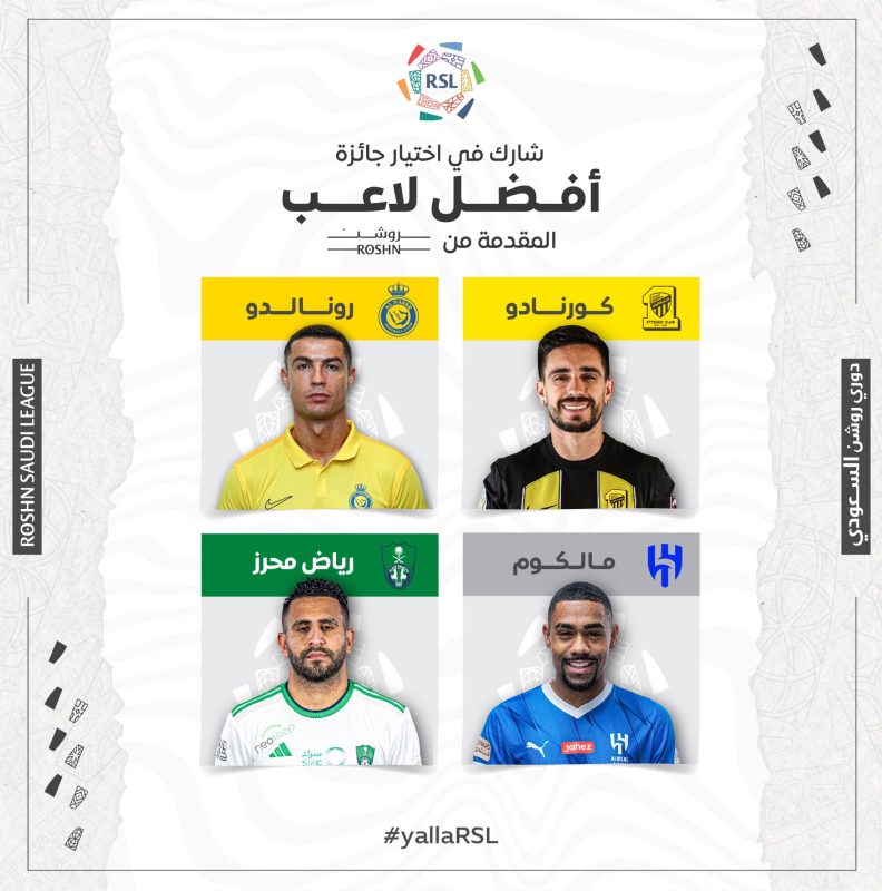 دوري روشن