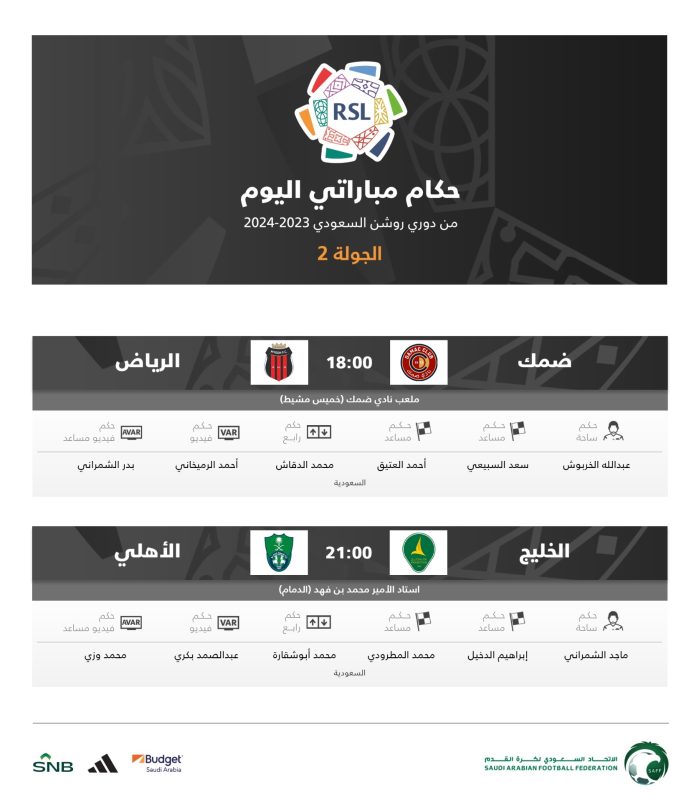 دوري روشن السعودي