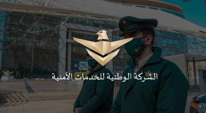 وظائف شاغرة بـ شركة سيف للخدمات الأمنية