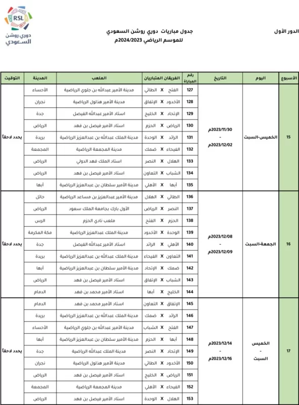 مواعيد مباريات دوري روشن 