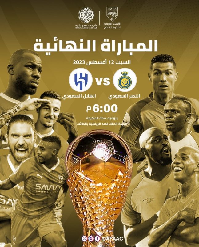 موعد مباراة الهلال ضد النصر