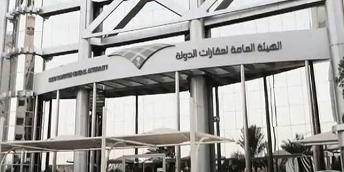 الهيئة العامة لعقارات الدولة تعلن عن وظائف شاغرة