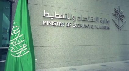 وظائف شاغرة لدى وزارة الاقتصاد والتخطيط