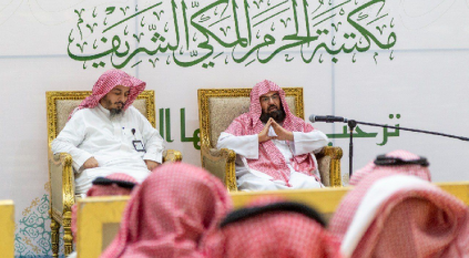السديس: مكتبة الحرم المكي منارة ثقافية وسنعظم مكانتها الدينية