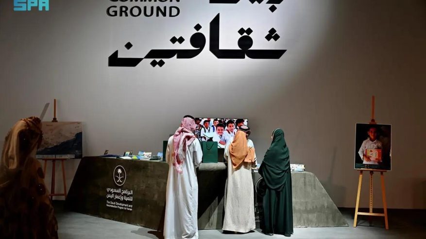 بين ثقافتَين معرض فني يجمع الثقافة السعودية واليمنية في الرياض