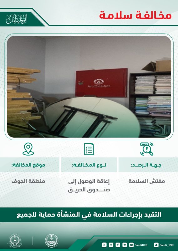 الدفاع المدني