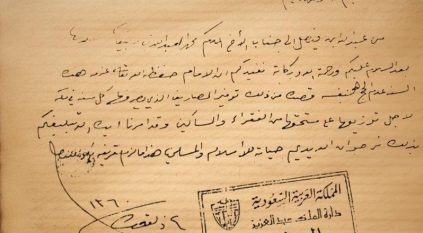 رسائل نادرة للملك عبدالعزيز تعمق محبته لوالده وأخواته