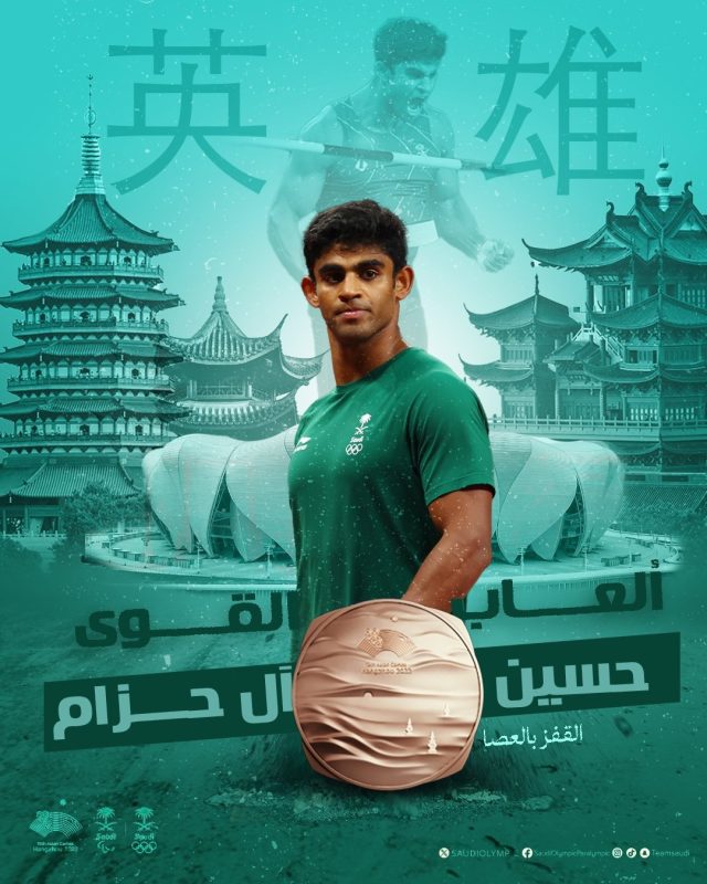 حسين آل حزام