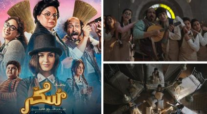 “سُكّر” أول فيلم سينمائي غنائي من نوعه في المنطقة من إنتاج “مجموعة MBC”