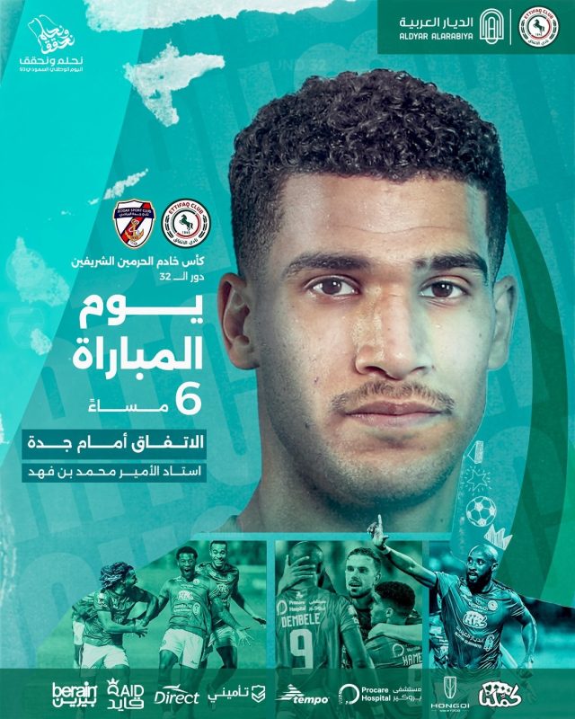 مباراة الاتفاق ضد جدة - بطولة كأس خادم الحرمين الشريفين